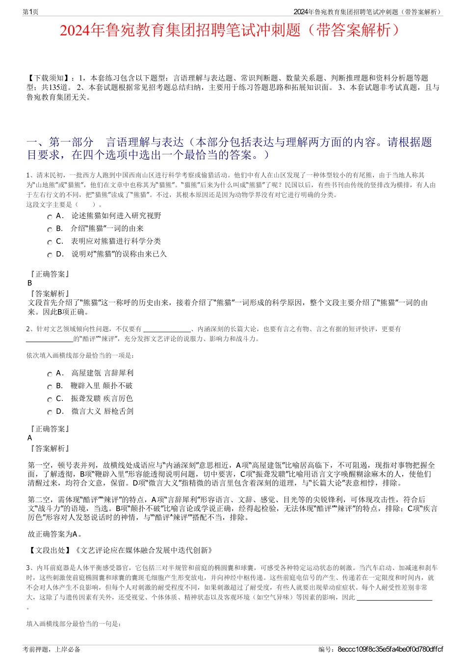 2024年鲁宛教育集团招聘笔试冲刺题（带答案解析）_第1页