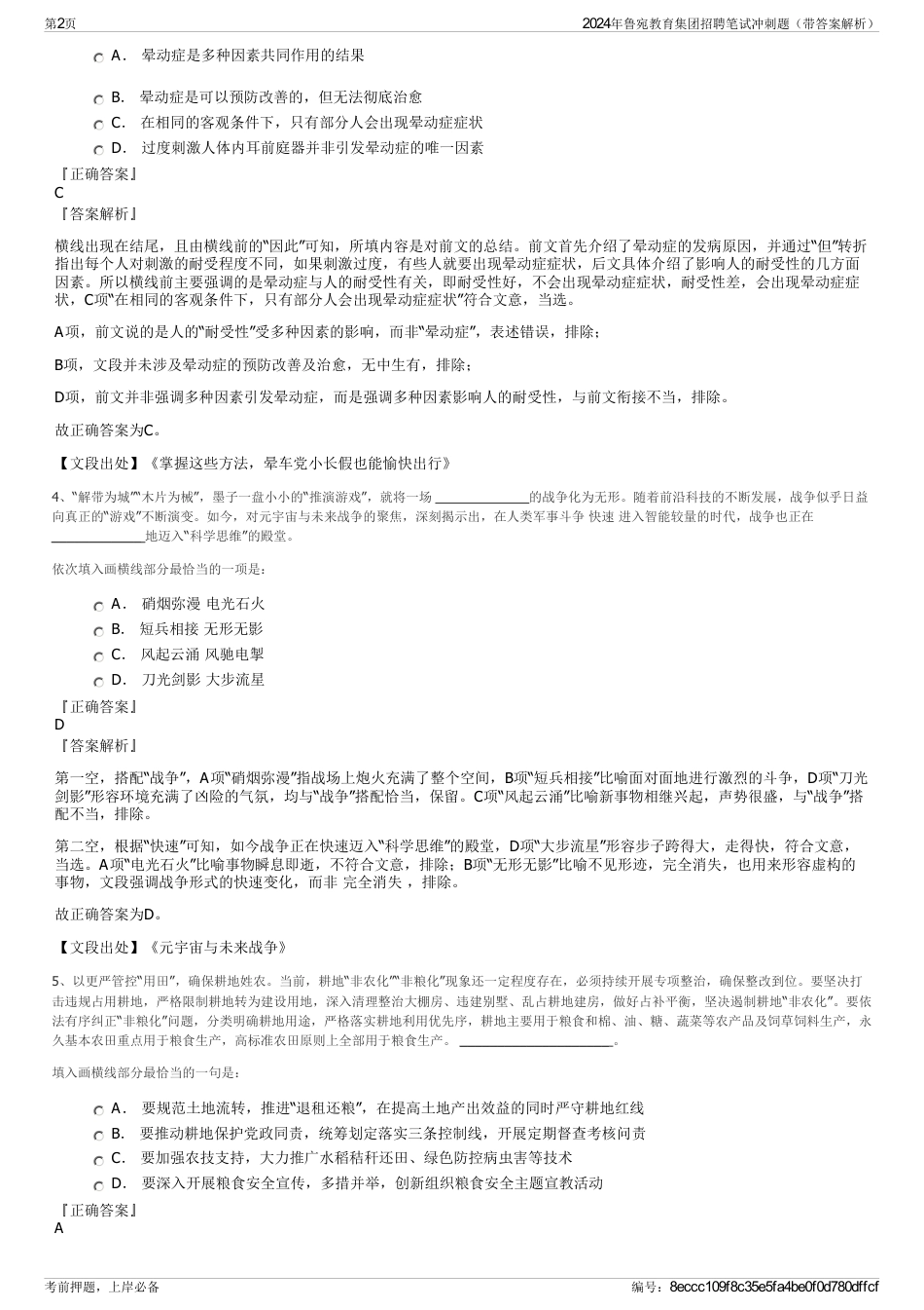 2024年鲁宛教育集团招聘笔试冲刺题（带答案解析）_第2页