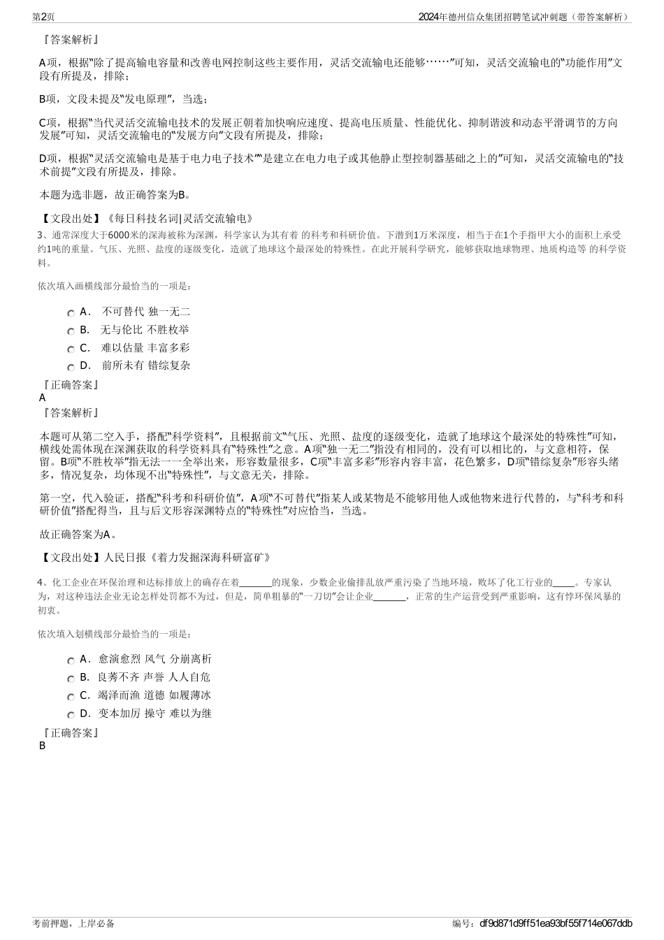 2024年德州信众集团招聘笔试冲刺题（带答案解析）_第2页