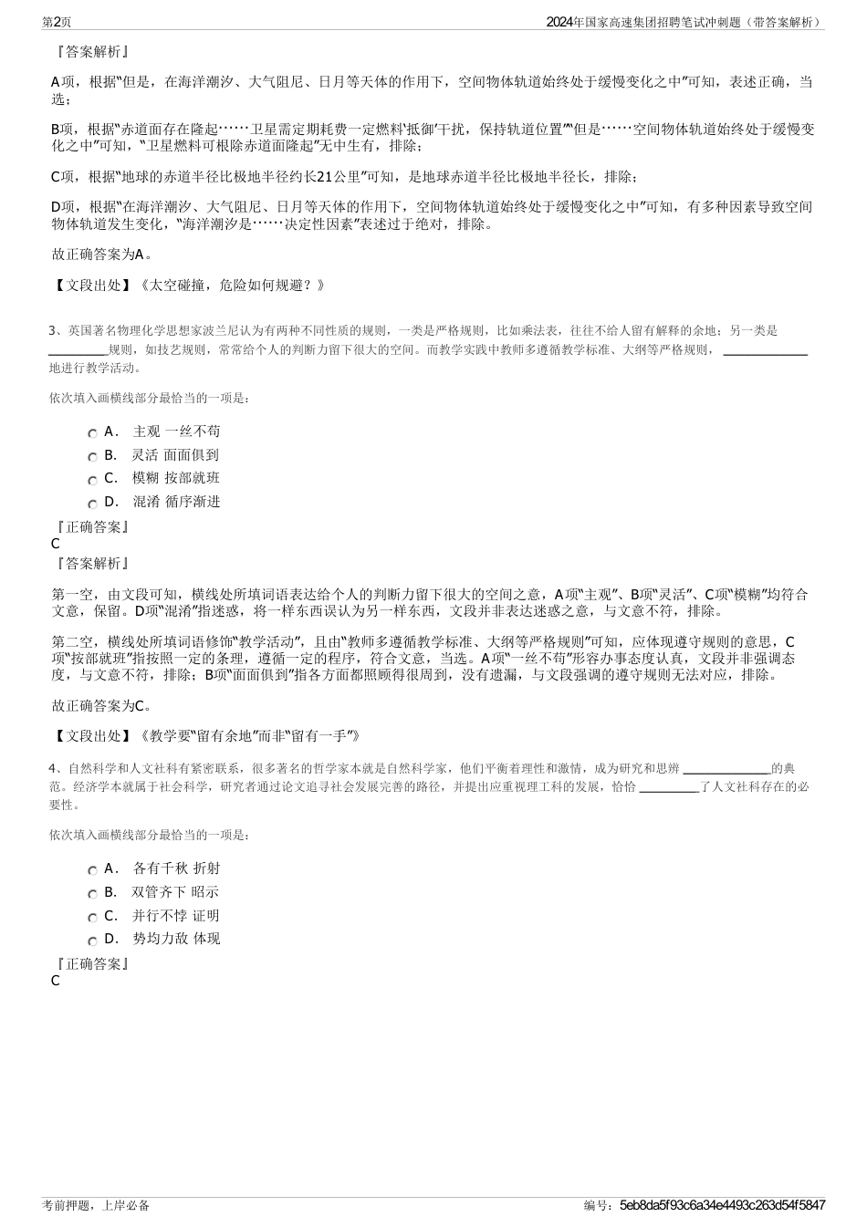 2024年国家高速集团招聘笔试冲刺题（带答案解析）_第2页