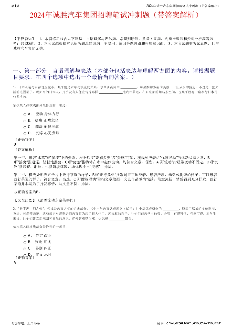 2024年诚胜汽车集团招聘笔试冲刺题（带答案解析）_第1页