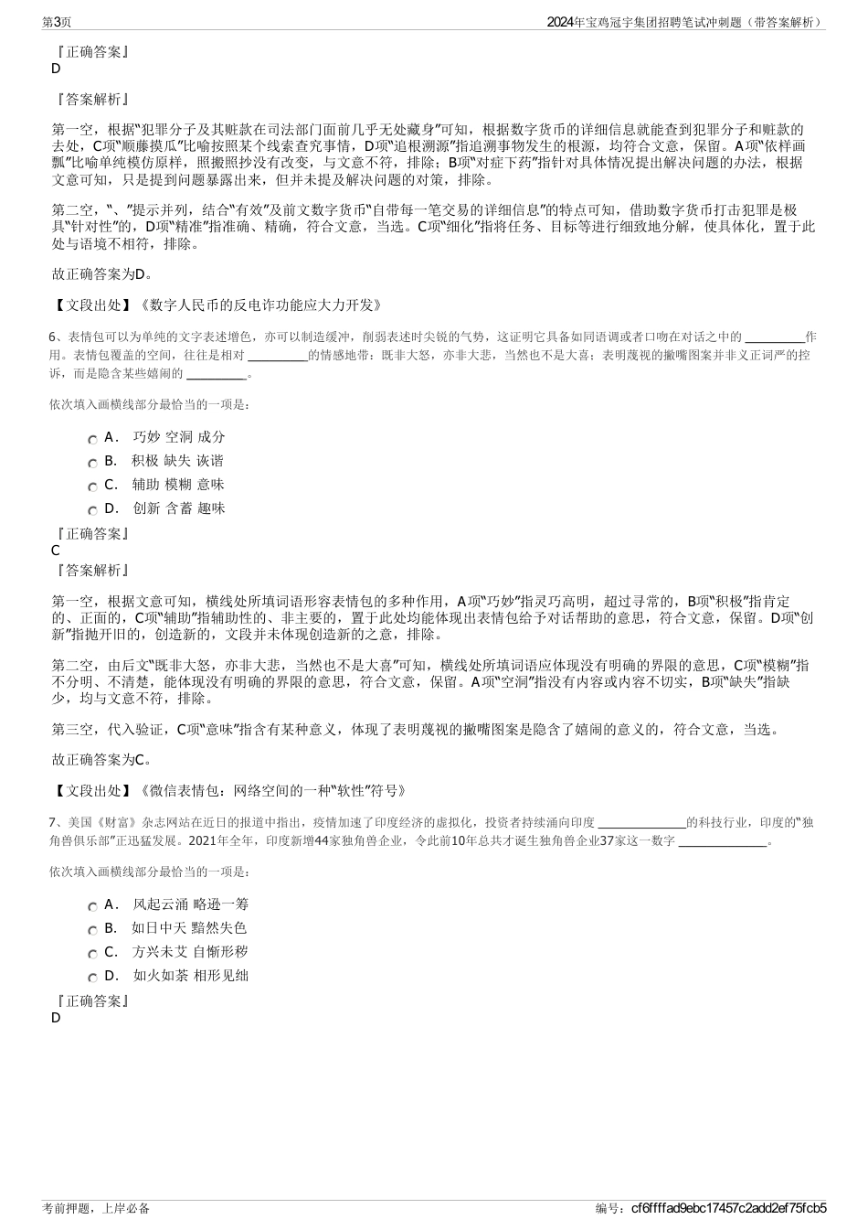 2024年宝鸡冠宇集团招聘笔试冲刺题（带答案解析）_第3页