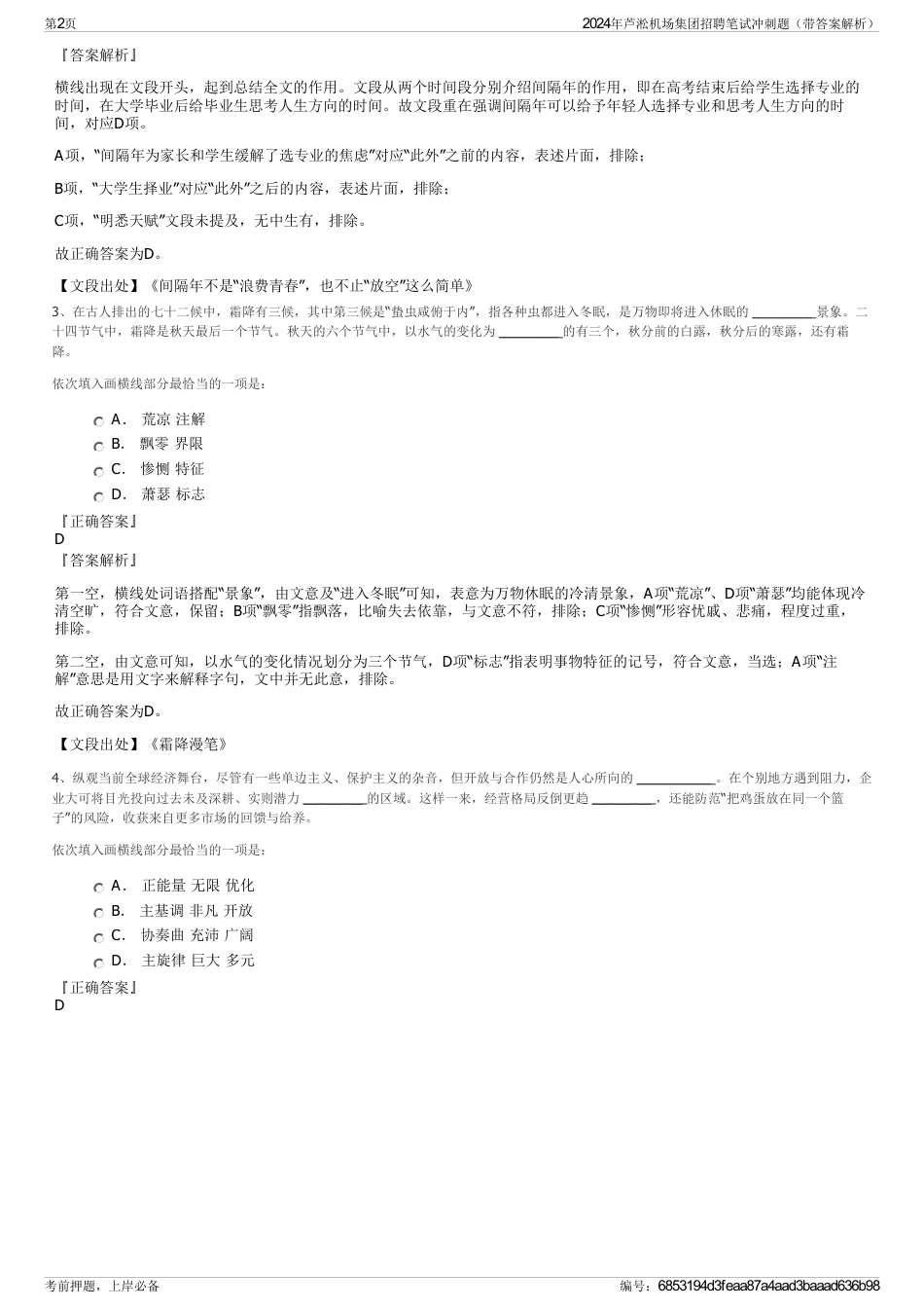 2024年芦淞机场集团招聘笔试冲刺题（带答案解析）_第2页