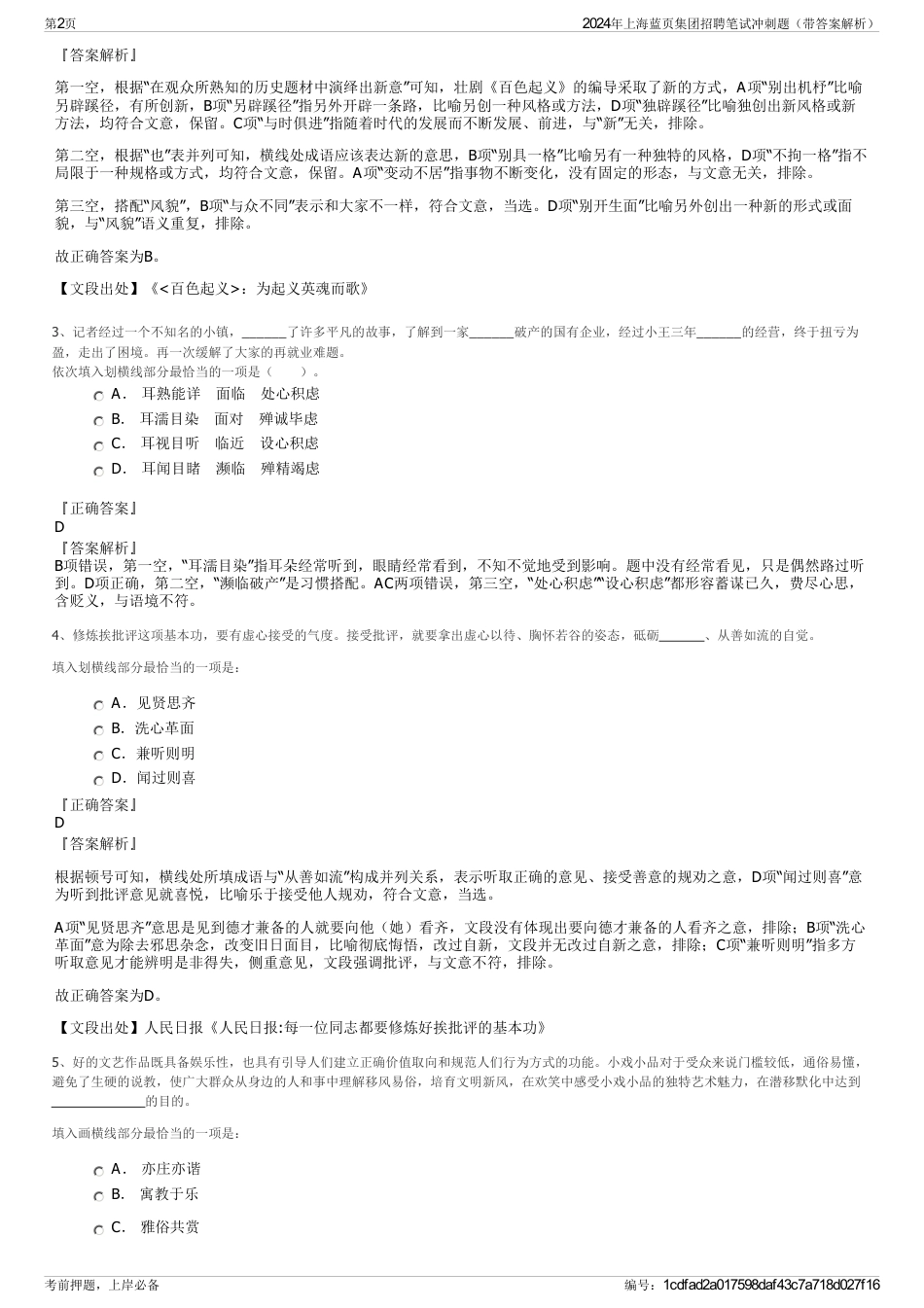 2024年上海蓝页集团招聘笔试冲刺题（带答案解析）_第2页