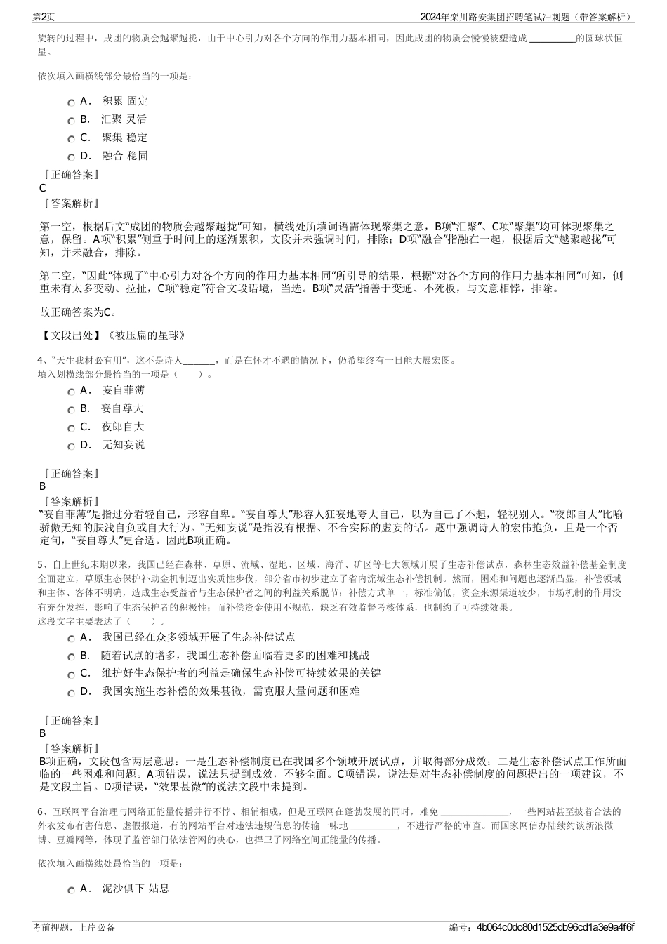 2024年栾川路安集团招聘笔试冲刺题（带答案解析）_第2页