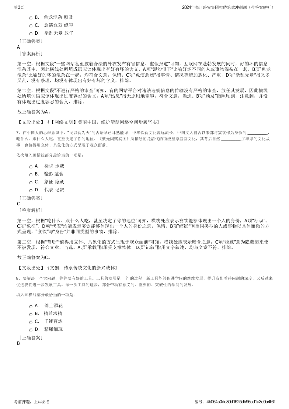 2024年栾川路安集团招聘笔试冲刺题（带答案解析）_第3页