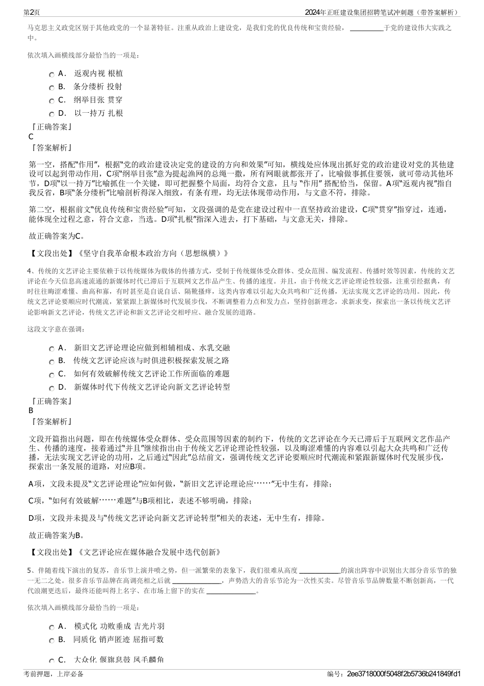 2024年正旺建设集团招聘笔试冲刺题（带答案解析）_第2页