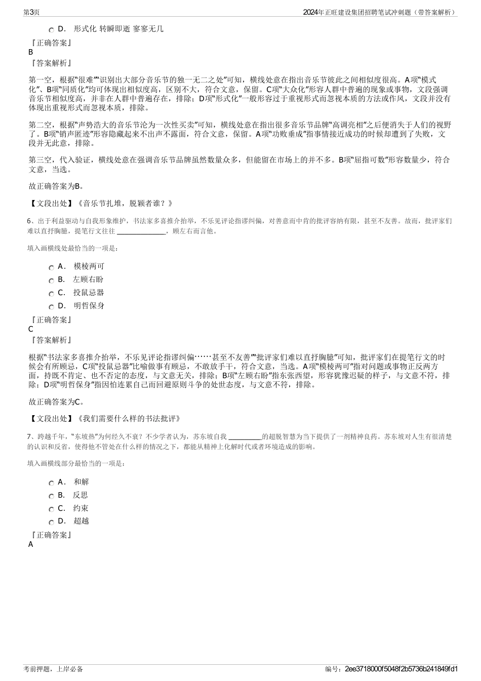 2024年正旺建设集团招聘笔试冲刺题（带答案解析）_第3页