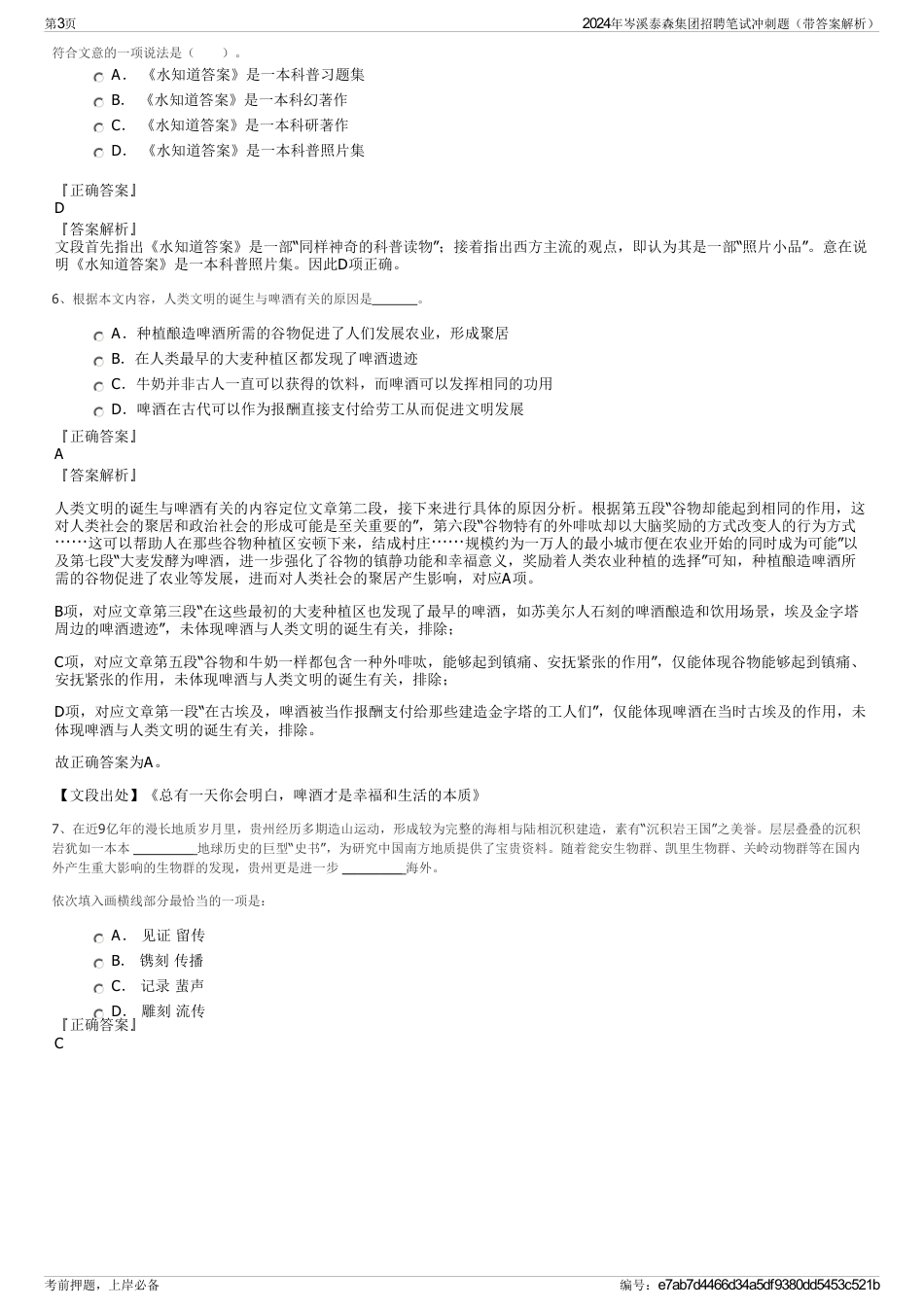 2024年岑溪泰森集团招聘笔试冲刺题（带答案解析）_第3页