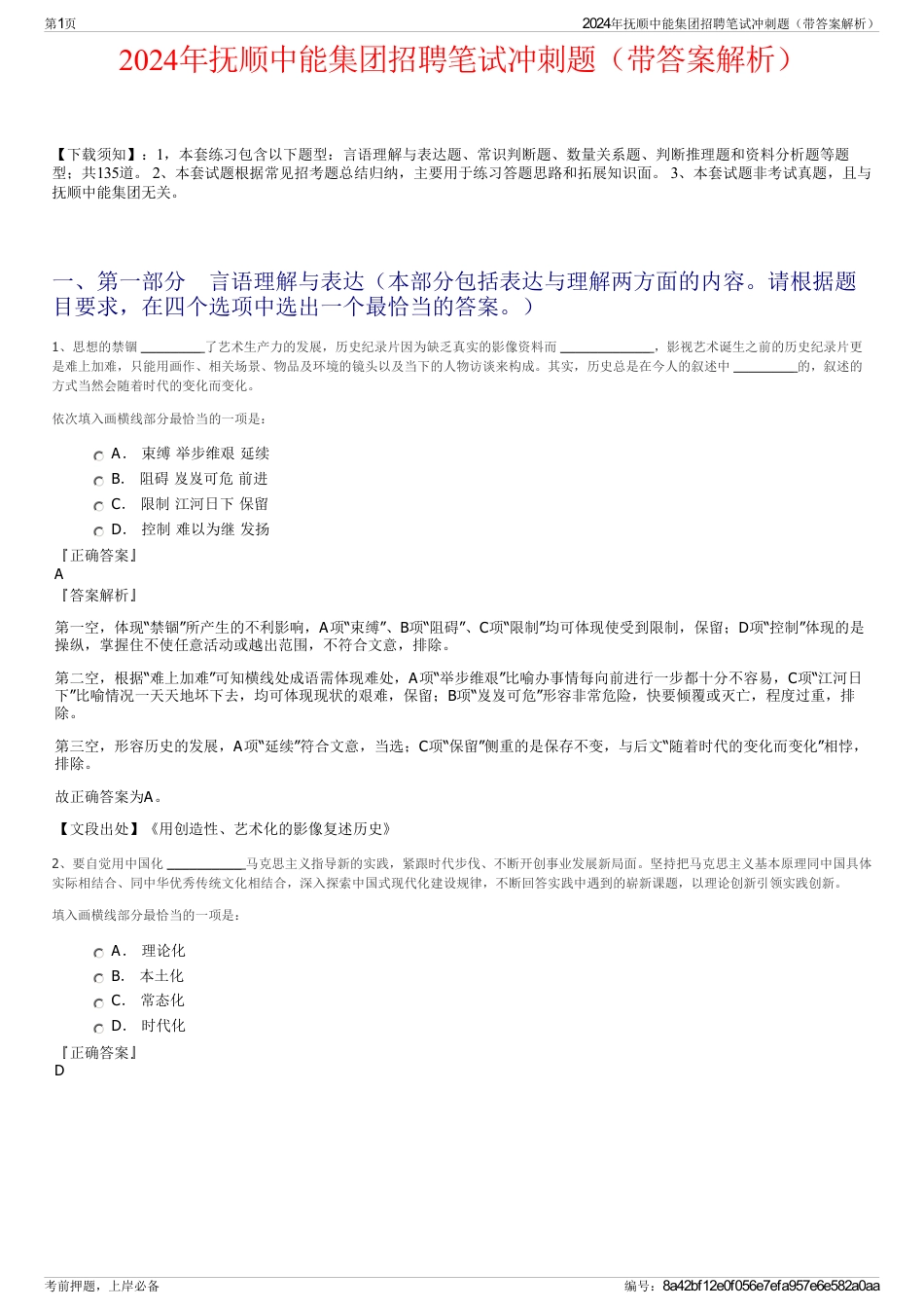 2024年抚顺中能集团招聘笔试冲刺题（带答案解析）_第1页