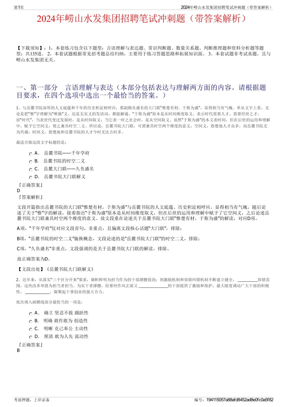 2024年崂山水发集团招聘笔试冲刺题（带答案解析）_第1页
