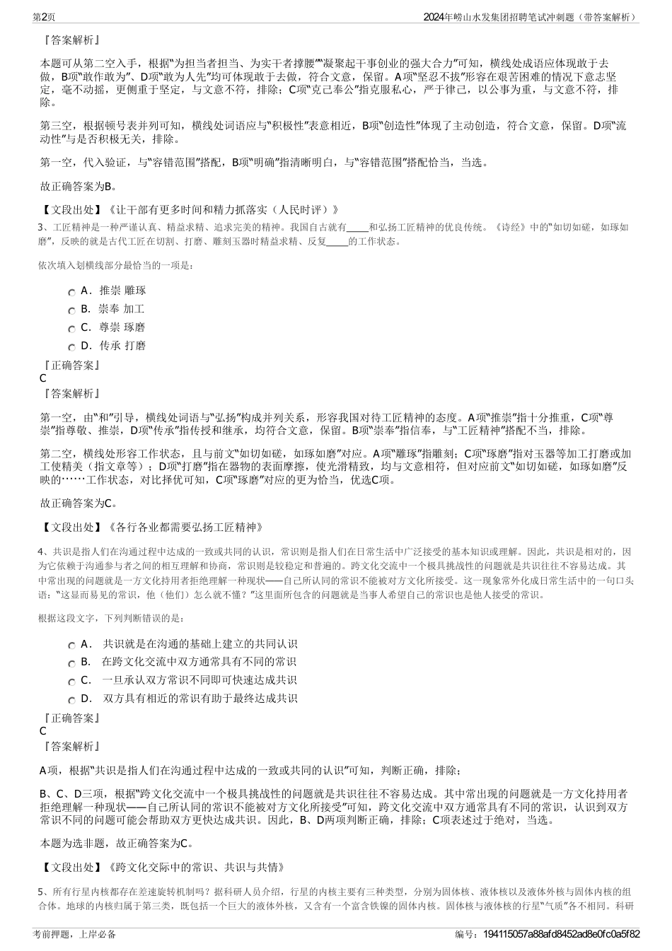 2024年崂山水发集团招聘笔试冲刺题（带答案解析）_第2页
