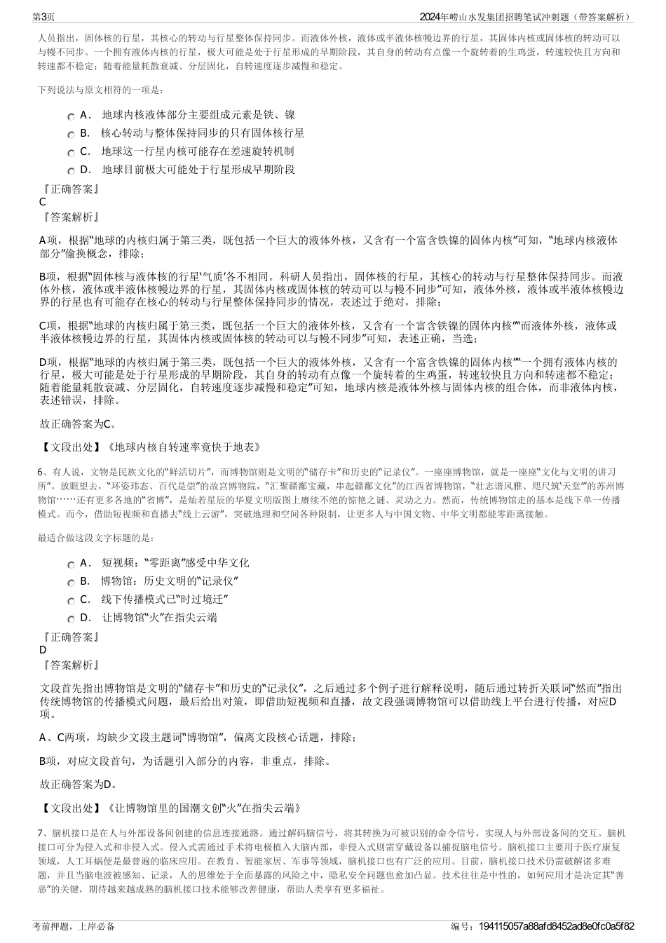2024年崂山水发集团招聘笔试冲刺题（带答案解析）_第3页