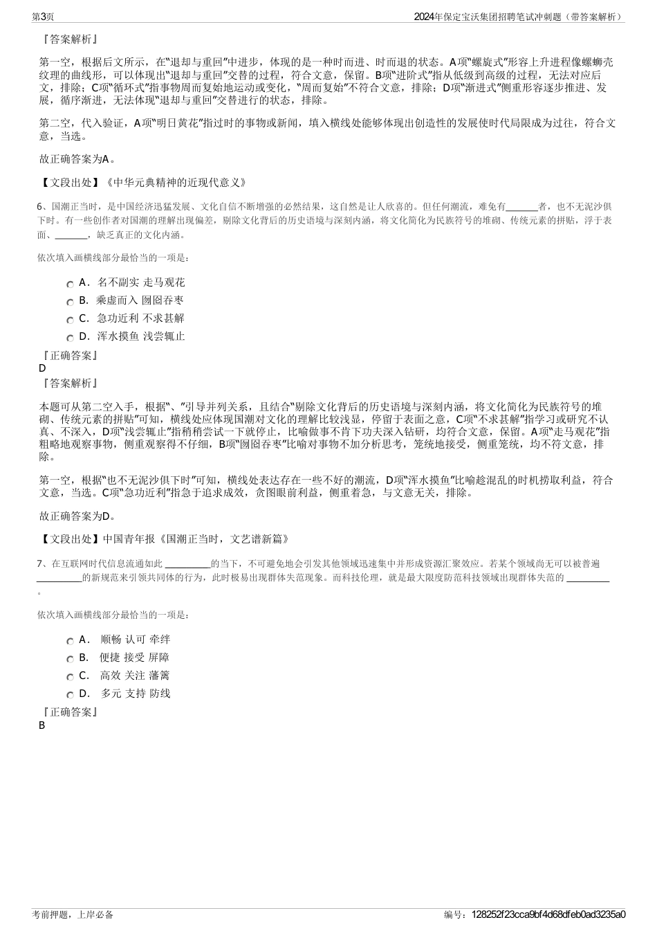 2024年保定宝沃集团招聘笔试冲刺题（带答案解析）_第3页