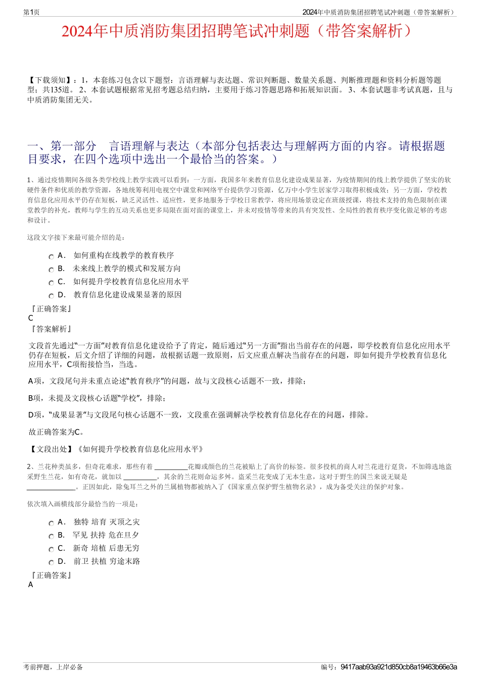 2024年中质消防集团招聘笔试冲刺题（带答案解析）_第1页