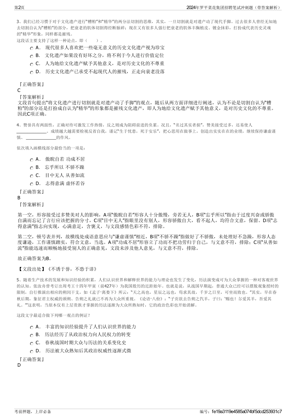 2024年罗平菜花集团招聘笔试冲刺题（带答案解析）_第2页