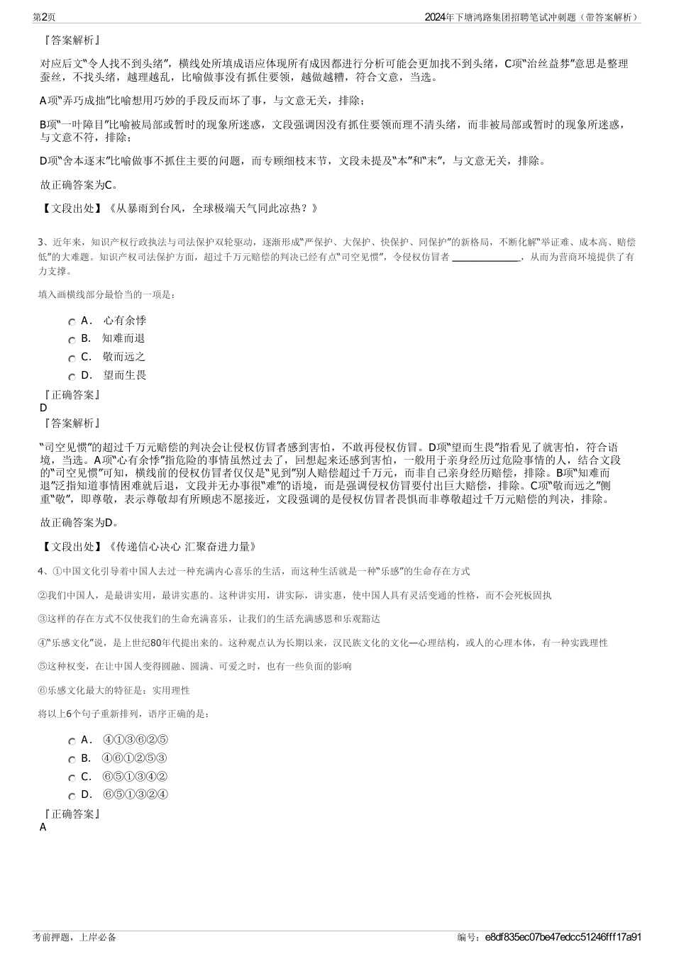 2024年下塘鸿路集团招聘笔试冲刺题（带答案解析）_第2页