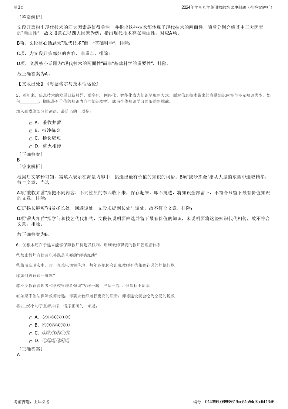 2024年羊里九羊集团招聘笔试冲刺题（带答案解析）_第3页