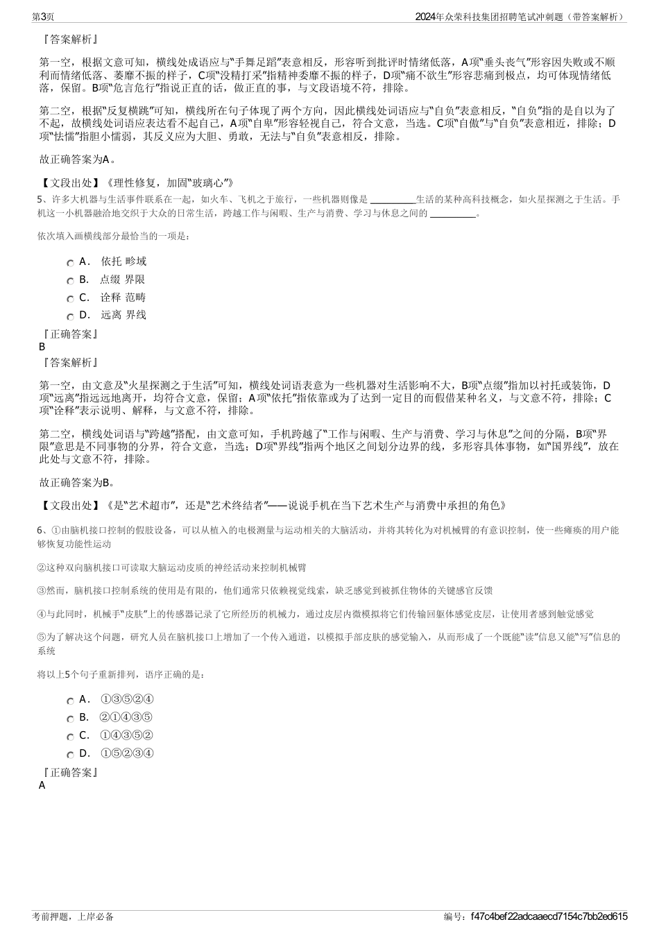 2024年众荣科技集团招聘笔试冲刺题（带答案解析）_第3页