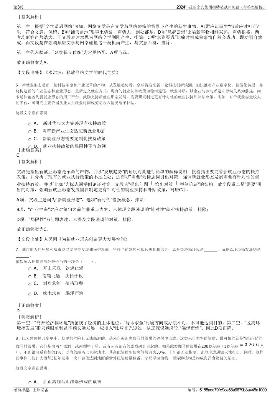 2024年茂亚家具集团招聘笔试冲刺题（带答案解析）_第3页