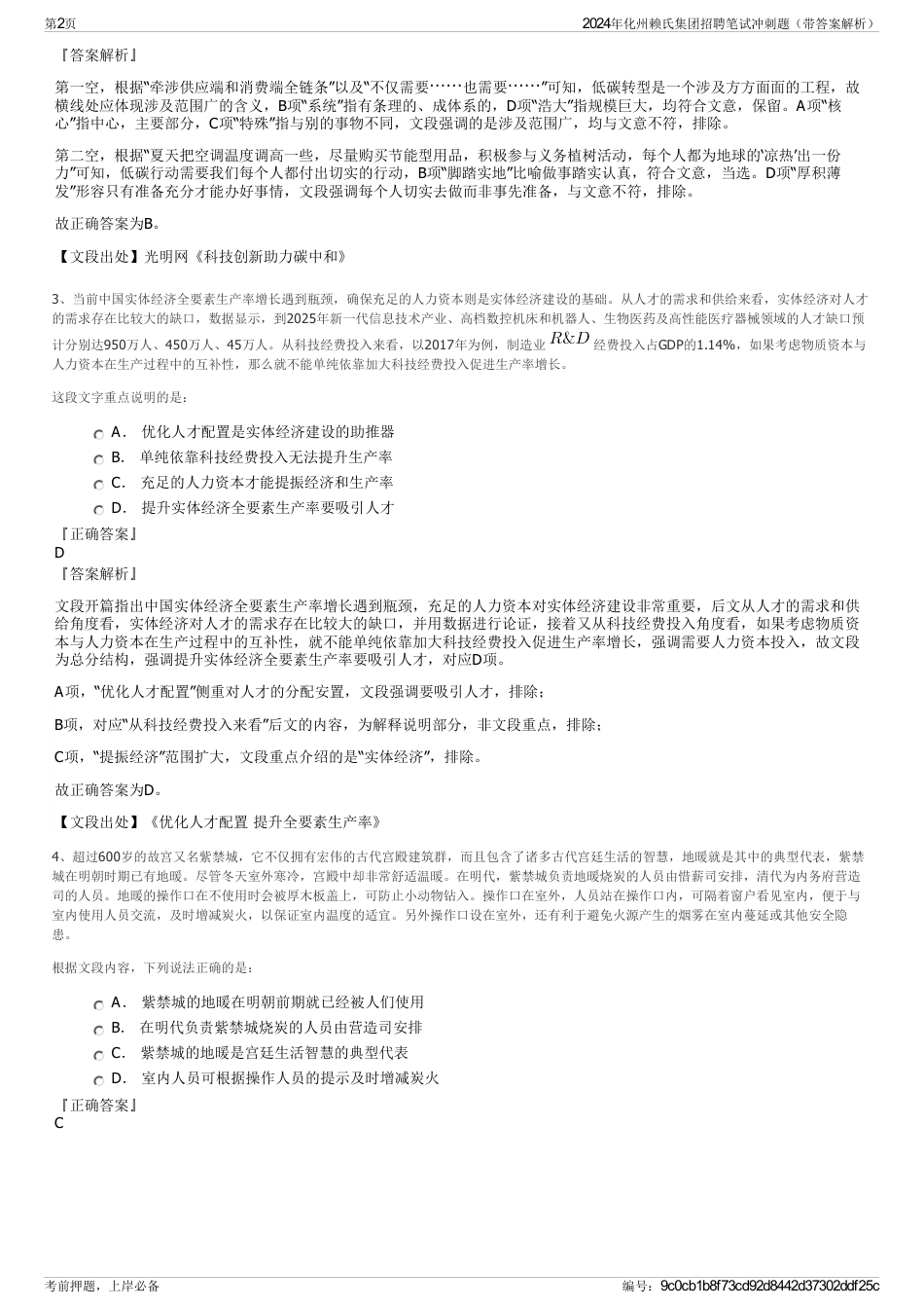 2024年化州赖氏集团招聘笔试冲刺题（带答案解析）_第2页