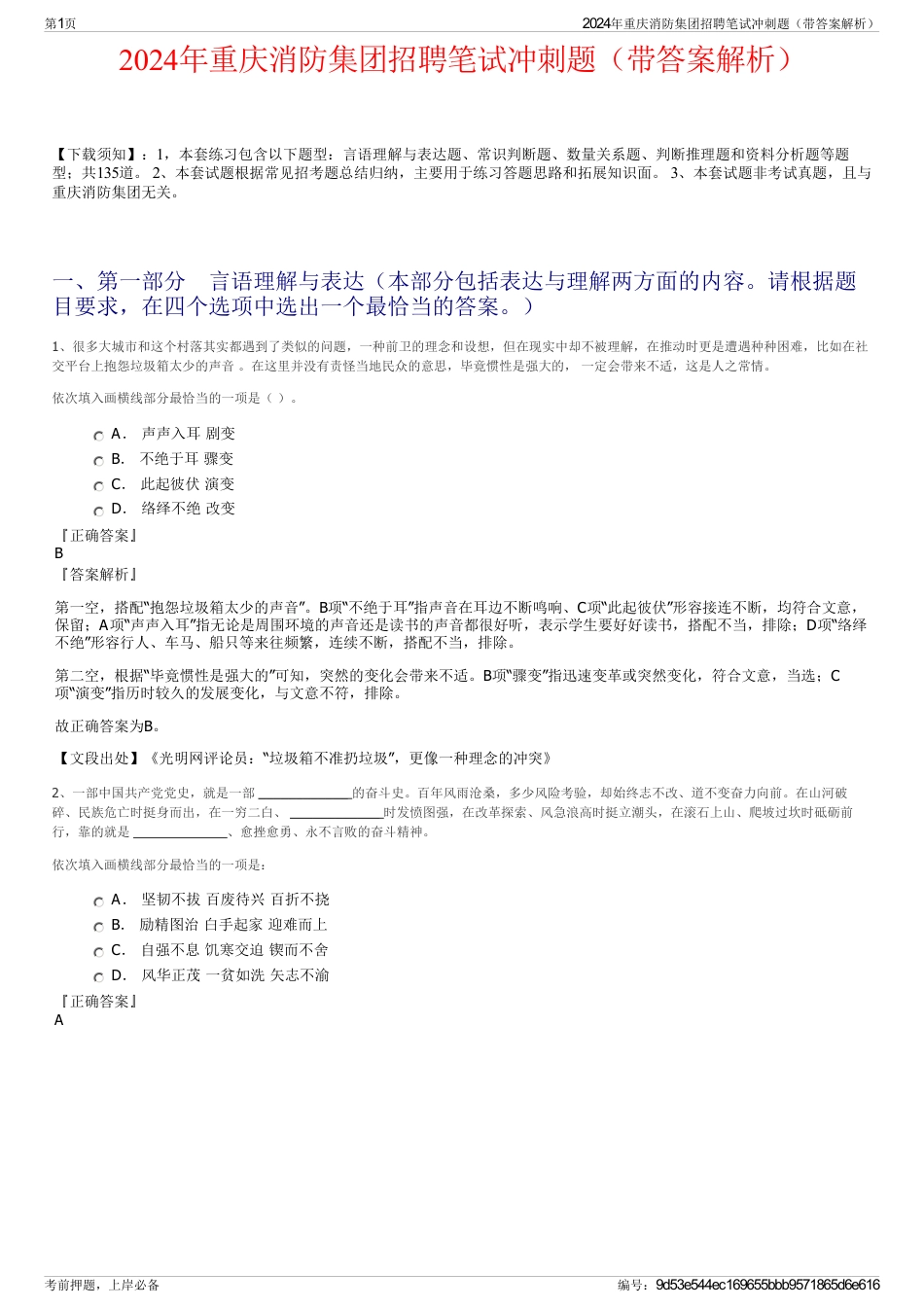 2024年重庆消防集团招聘笔试冲刺题（带答案解析）_第1页