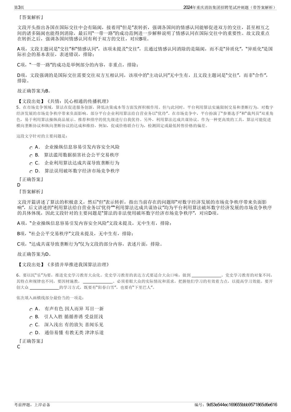 2024年重庆消防集团招聘笔试冲刺题（带答案解析）_第3页