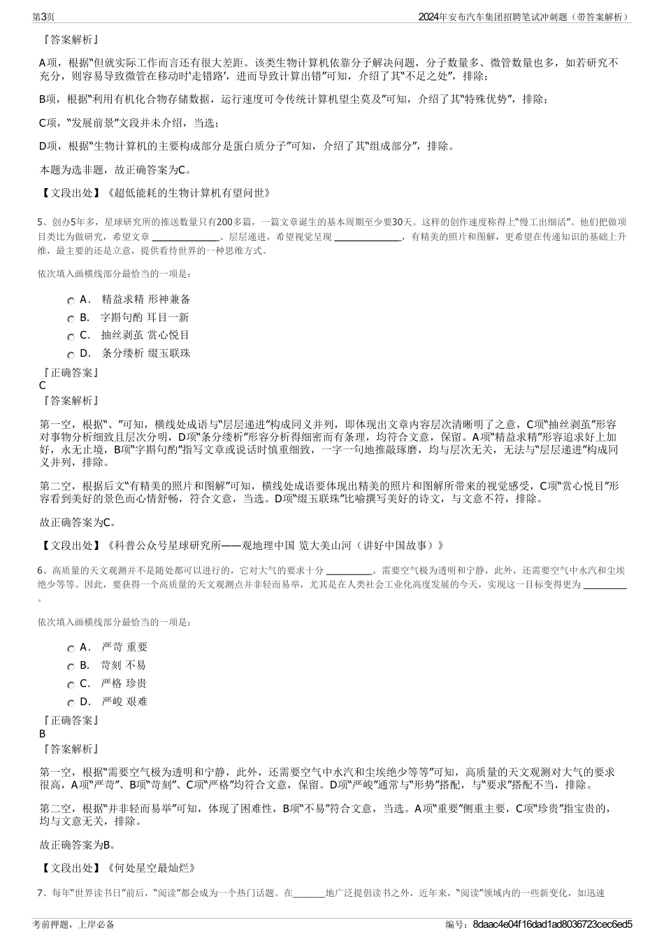 2024年安布汽车集团招聘笔试冲刺题（带答案解析）_第3页