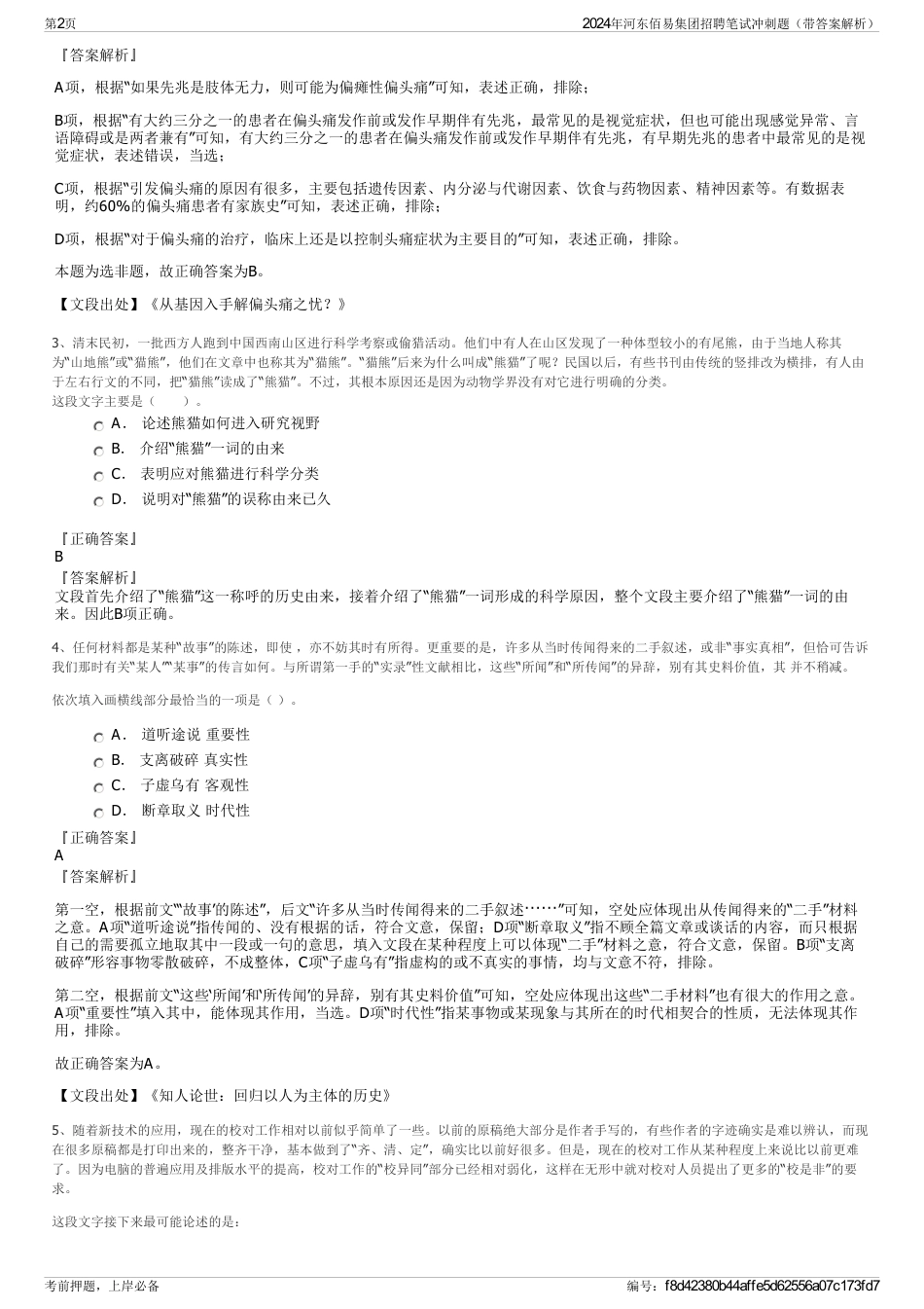 2024年河东佰易集团招聘笔试冲刺题（带答案解析）_第2页