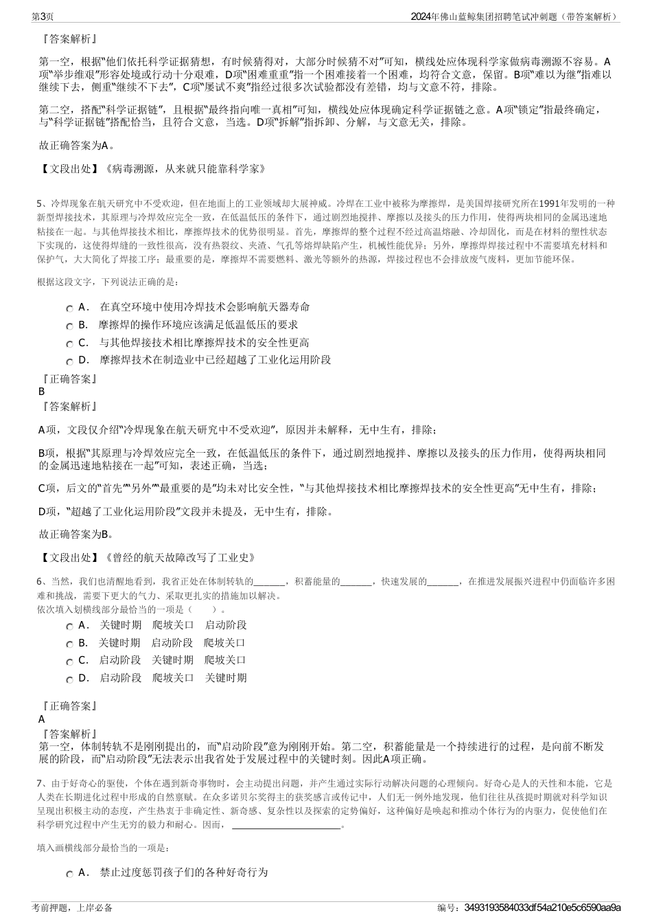 2024年佛山蓝鲸集团招聘笔试冲刺题（带答案解析）_第3页