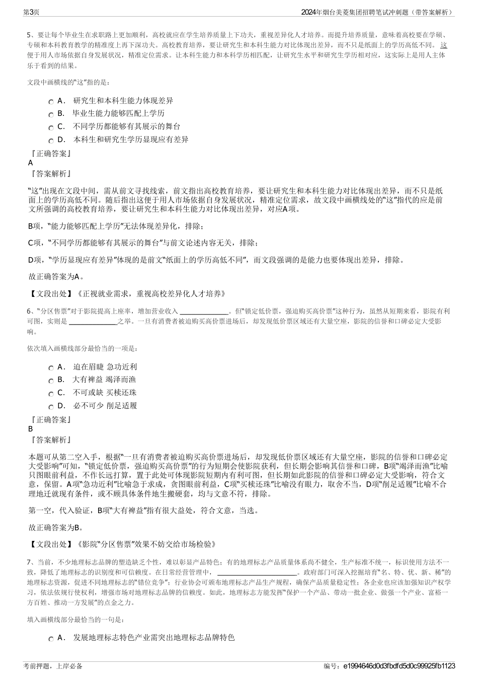2024年烟台美菱集团招聘笔试冲刺题（带答案解析）_第3页