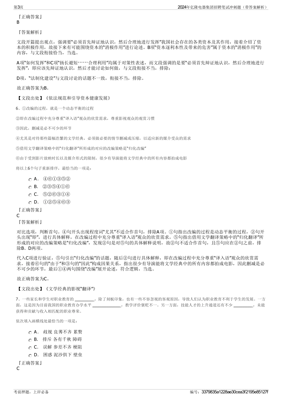 2024年亿隆电器集团招聘笔试冲刺题（带答案解析）_第3页