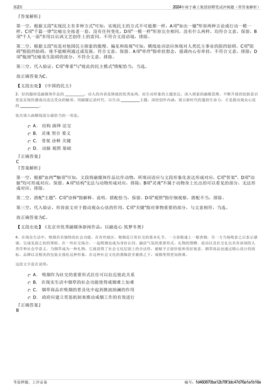 2024年南宁森工集团招聘笔试冲刺题（带答案解析）_第2页