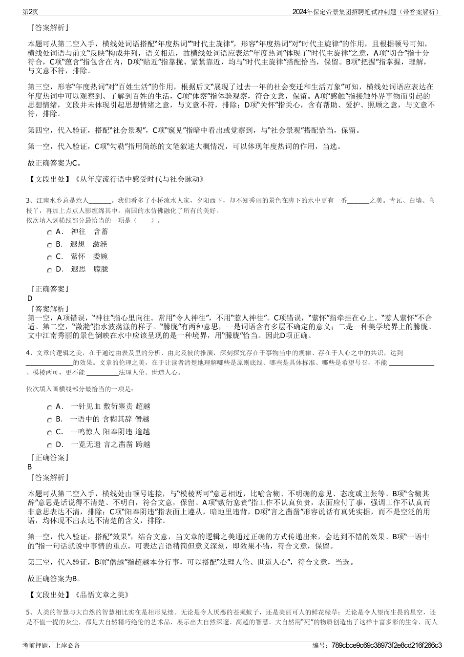 2024年保定帝景集团招聘笔试冲刺题（带答案解析）_第2页