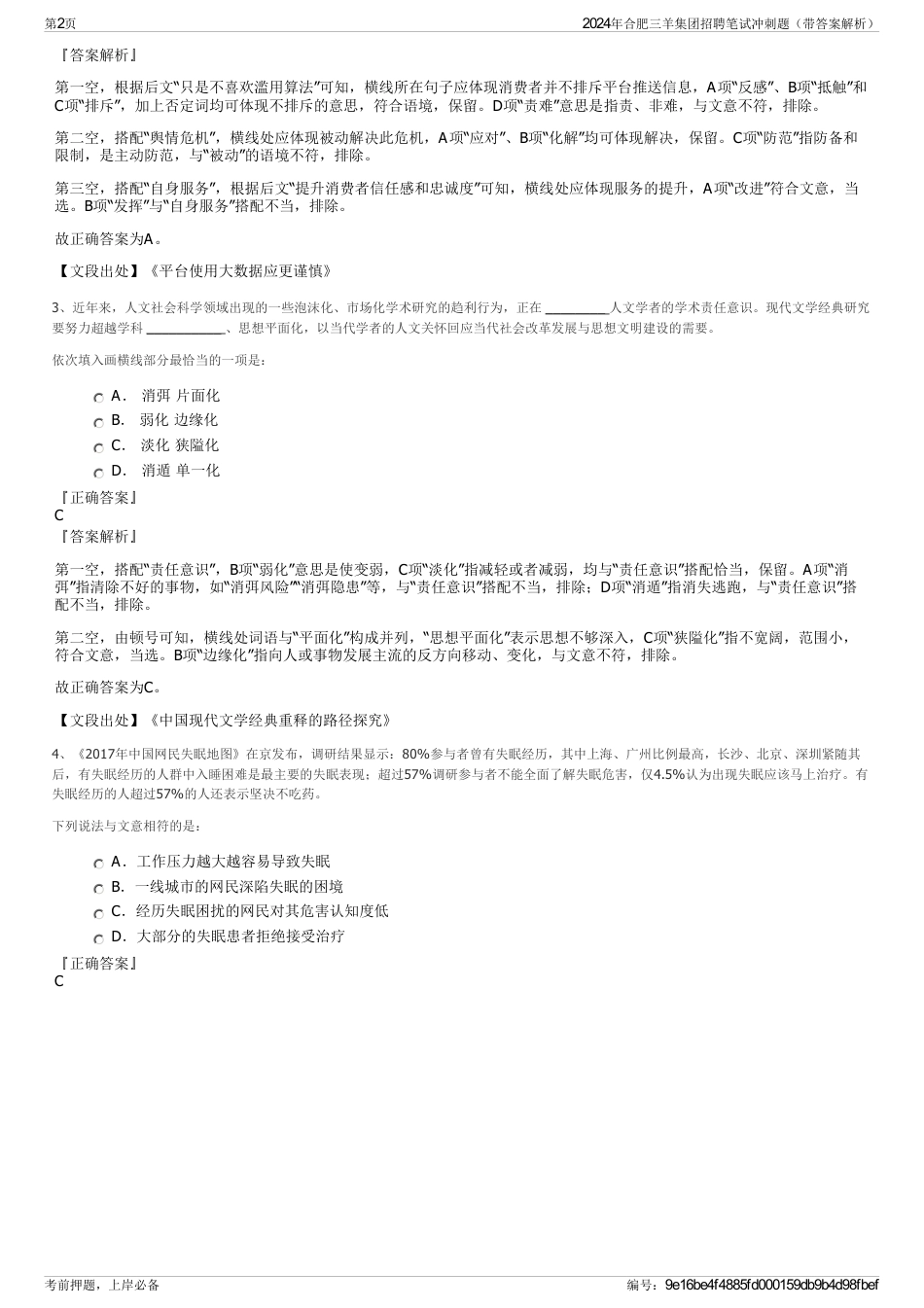 2024年合肥三羊集团招聘笔试冲刺题（带答案解析）_第2页