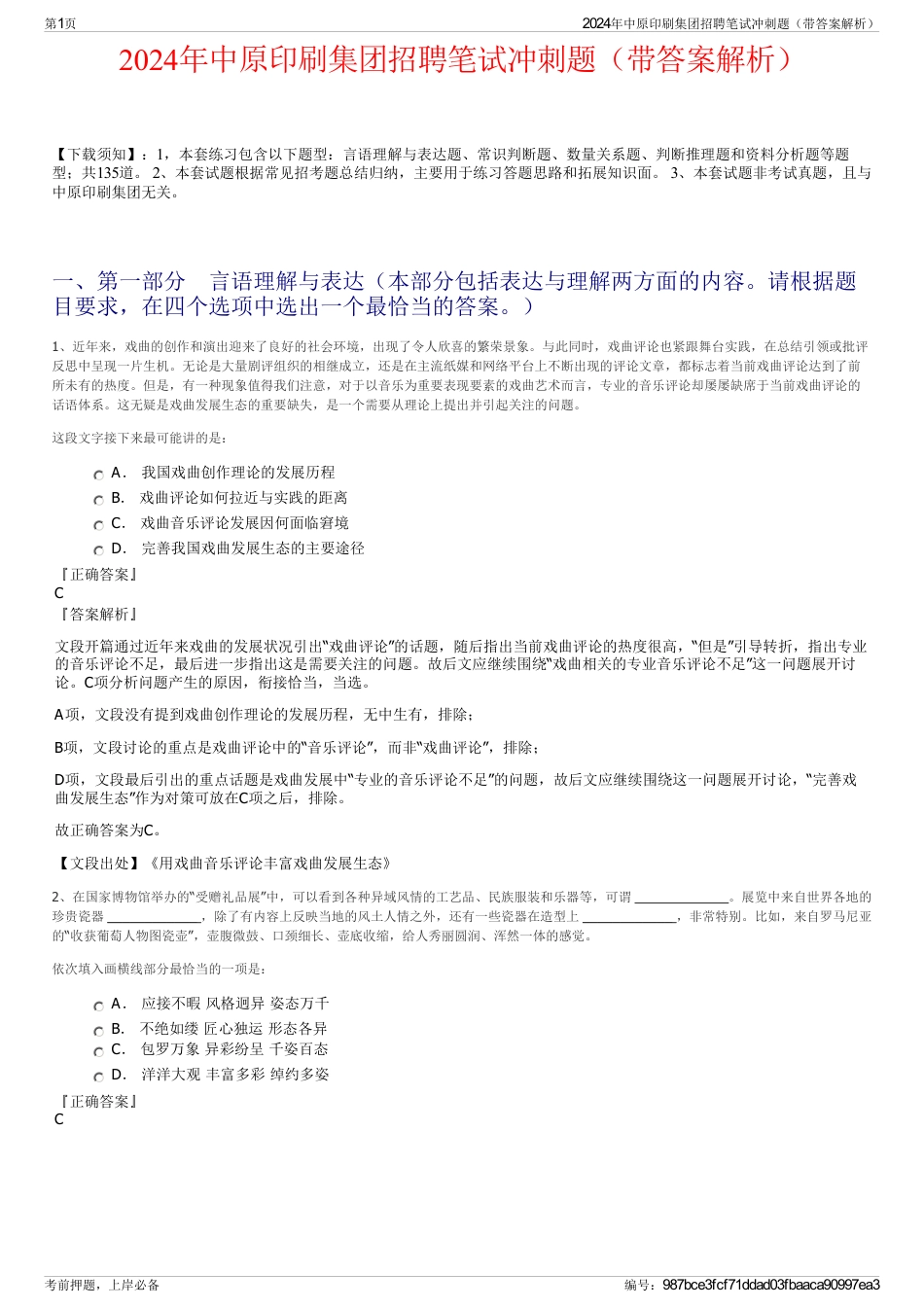 2024年中原印刷集团招聘笔试冲刺题（带答案解析）_第1页