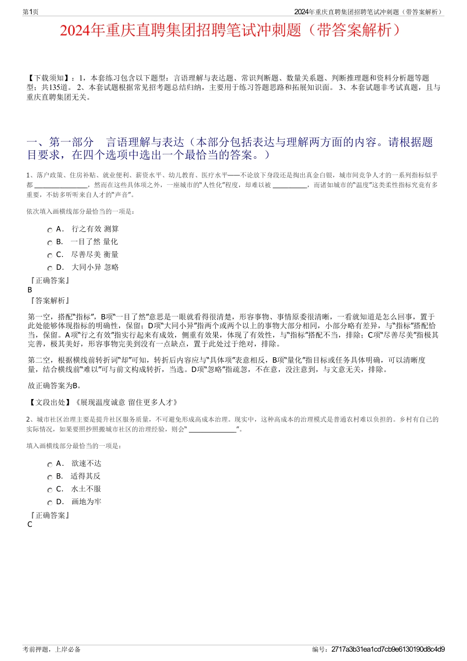 2024年重庆直聘集团招聘笔试冲刺题（带答案解析）_第1页