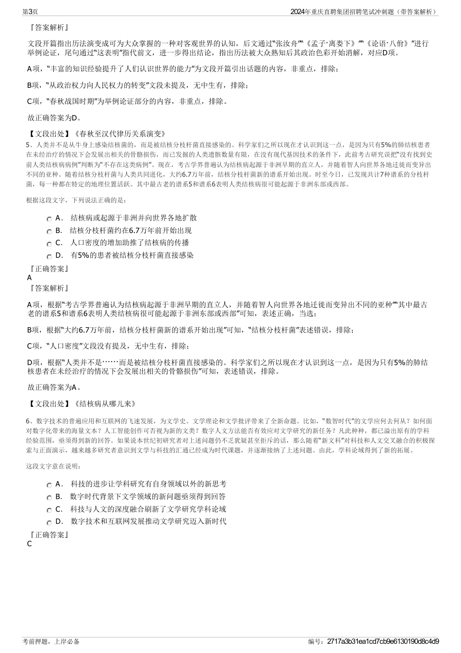 2024年重庆直聘集团招聘笔试冲刺题（带答案解析）_第3页