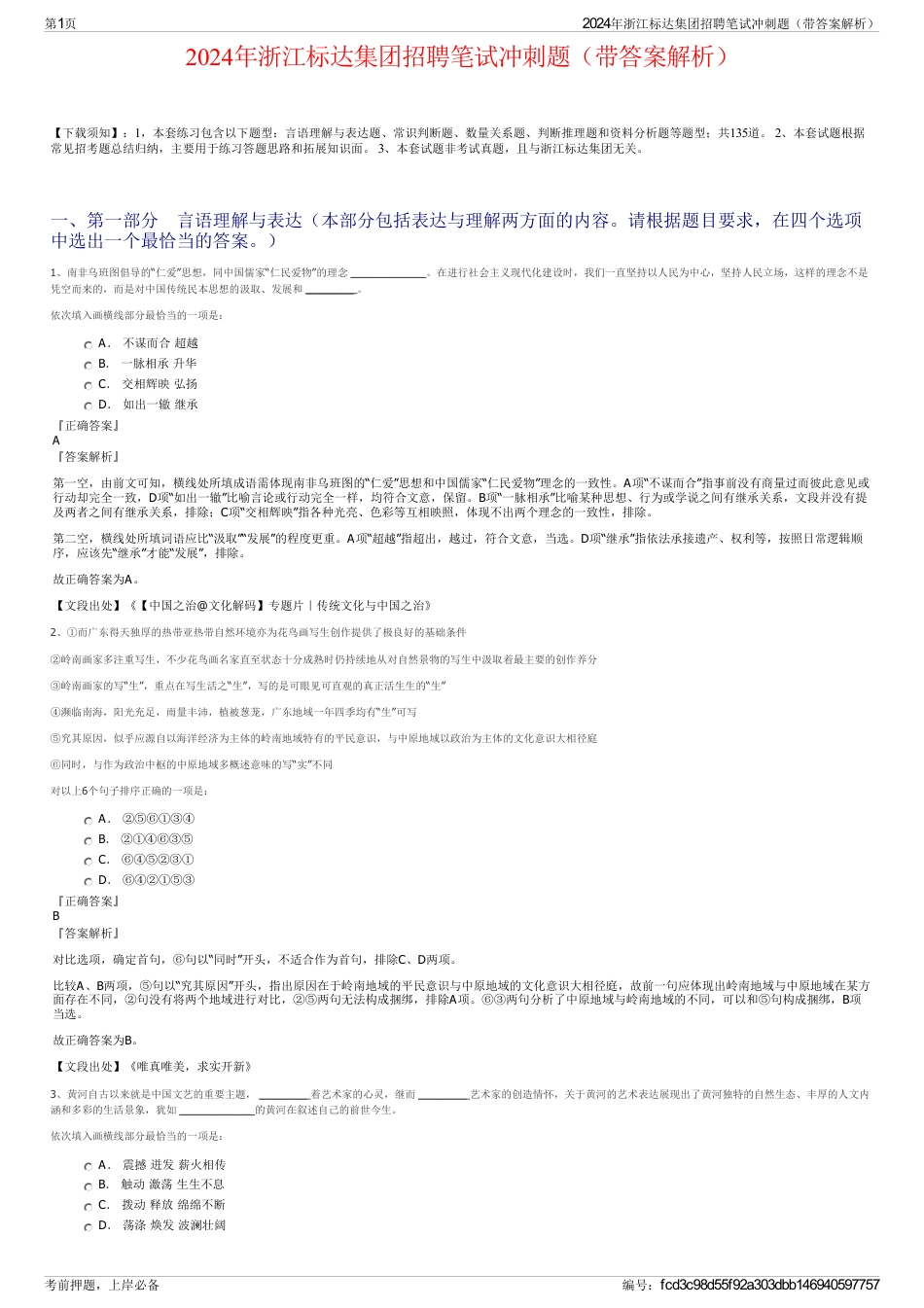 2024年浙江标达集团招聘笔试冲刺题（带答案解析）_第1页