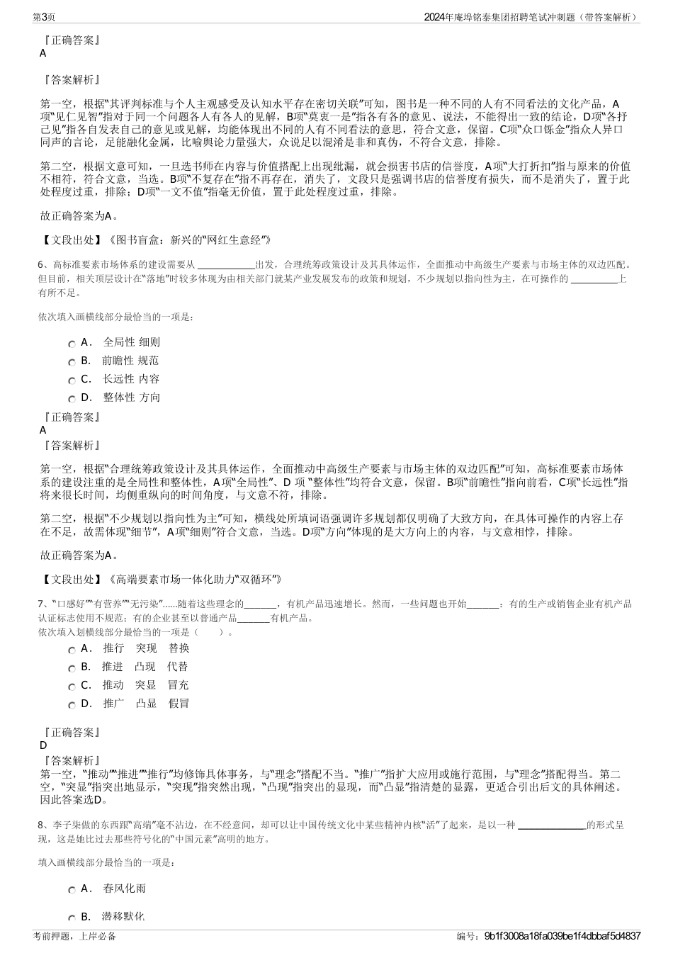 2024年庵埠铭泰集团招聘笔试冲刺题（带答案解析）_第3页