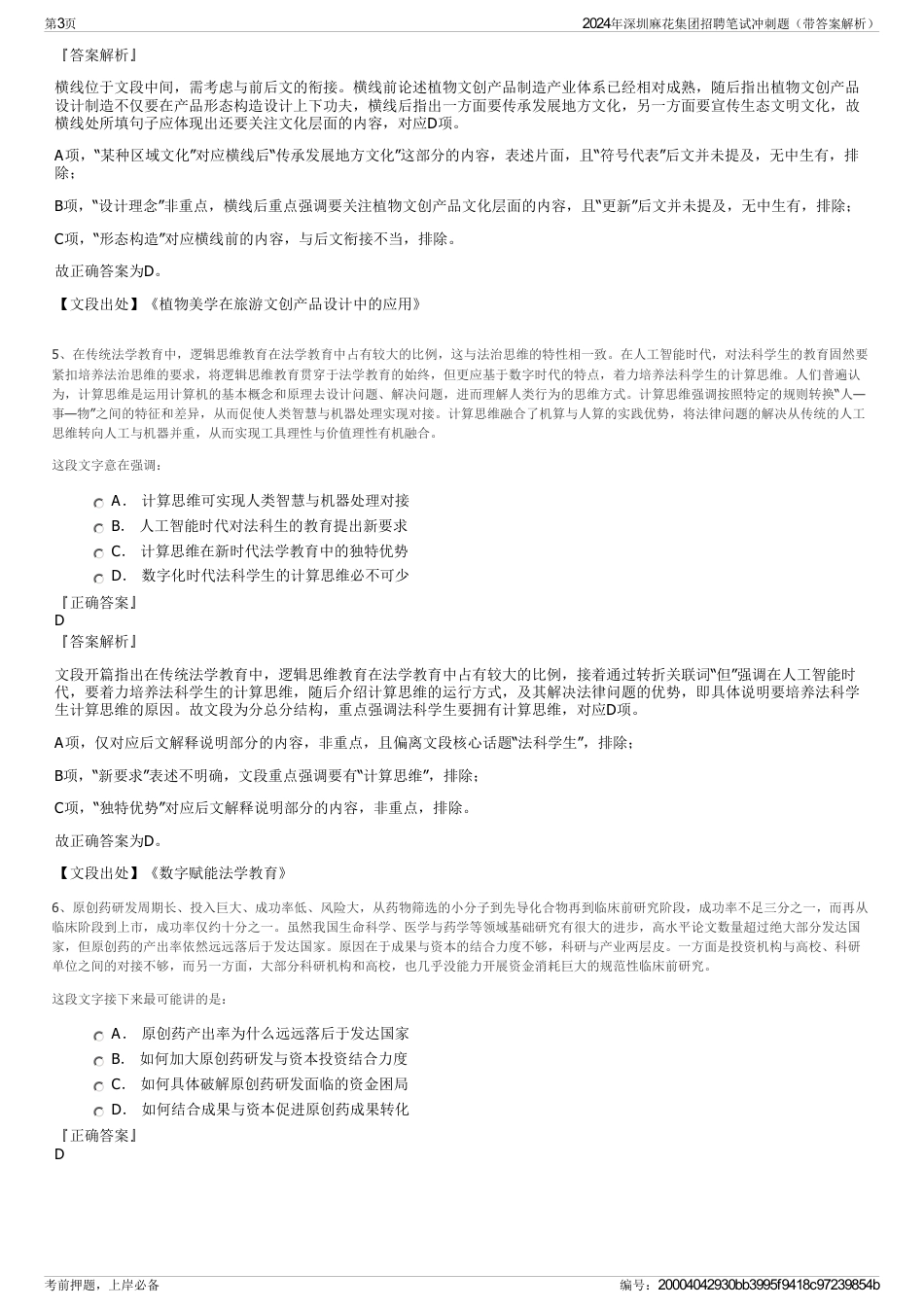 2024年深圳麻花集团招聘笔试冲刺题（带答案解析）_第3页