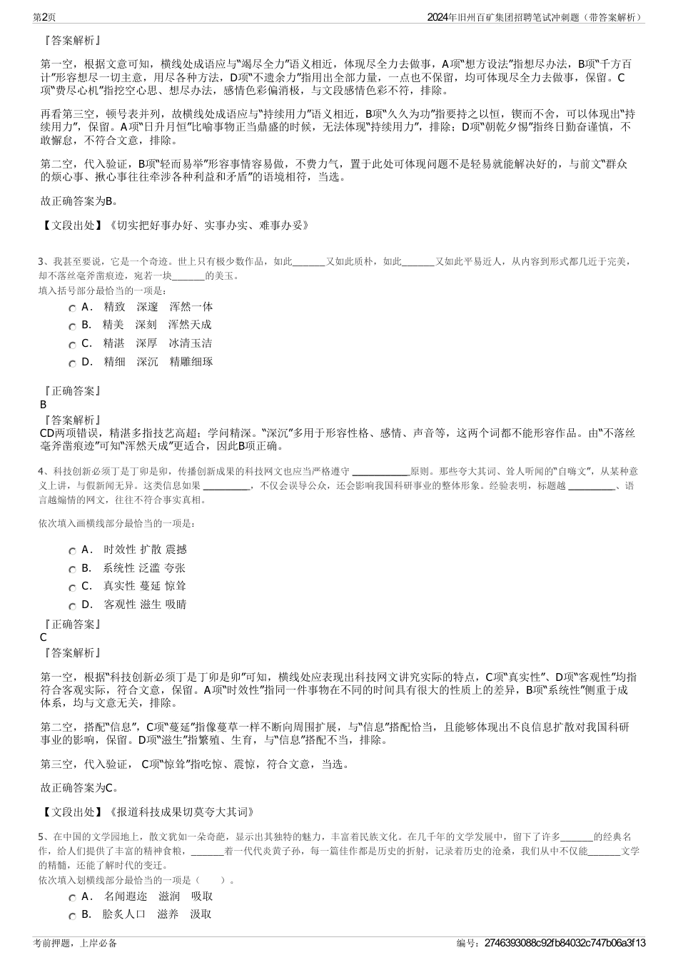 2024年旧州百矿集团招聘笔试冲刺题（带答案解析）_第2页