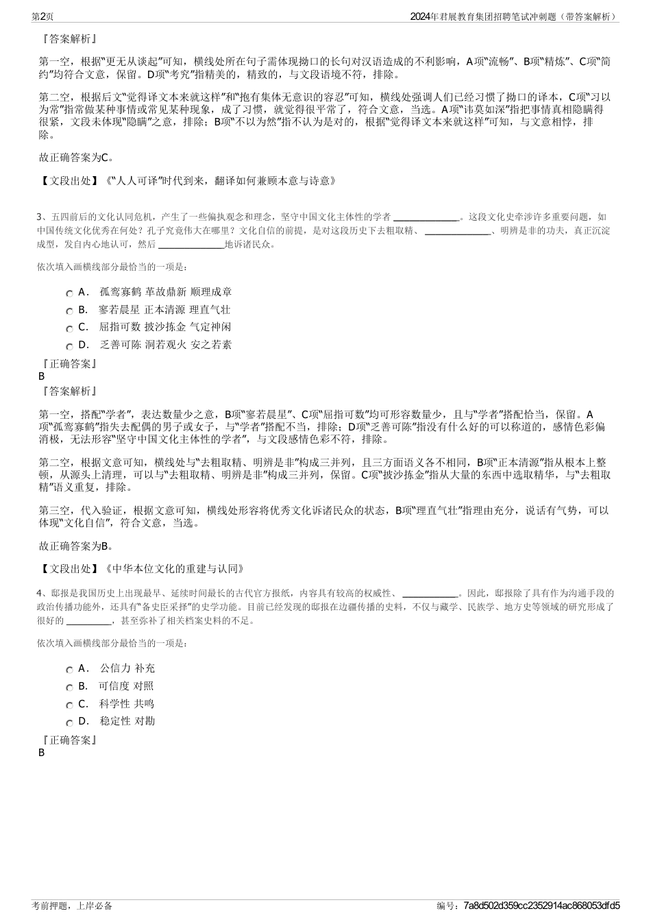 2024年君展教育集团招聘笔试冲刺题（带答案解析）_第2页