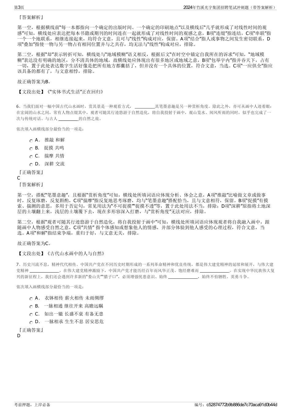 2024年竹溪光宇集团招聘笔试冲刺题（带答案解析）_第3页