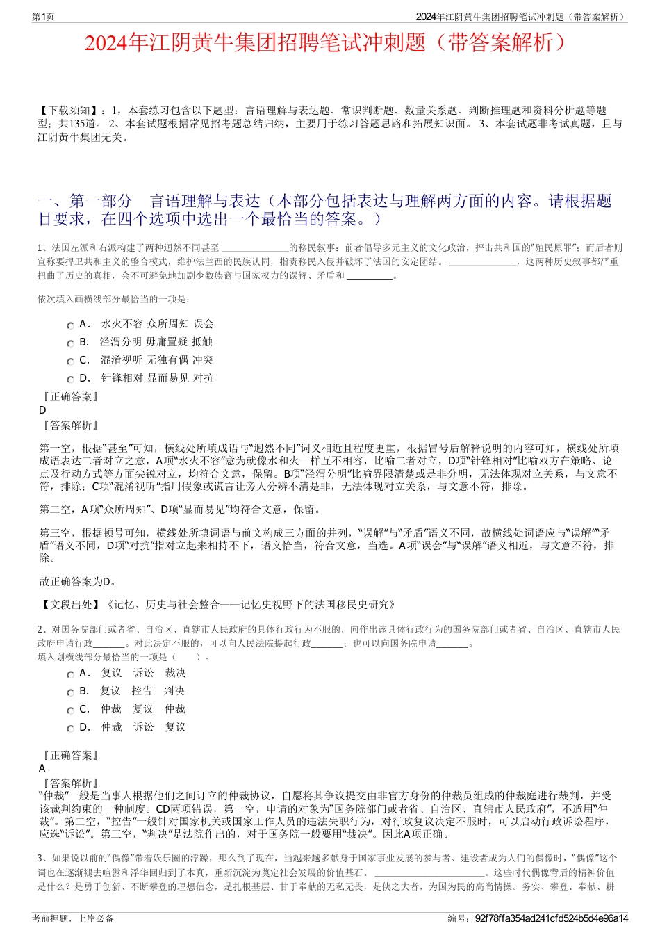 2024年江阴黄牛集团招聘笔试冲刺题（带答案解析）_第1页