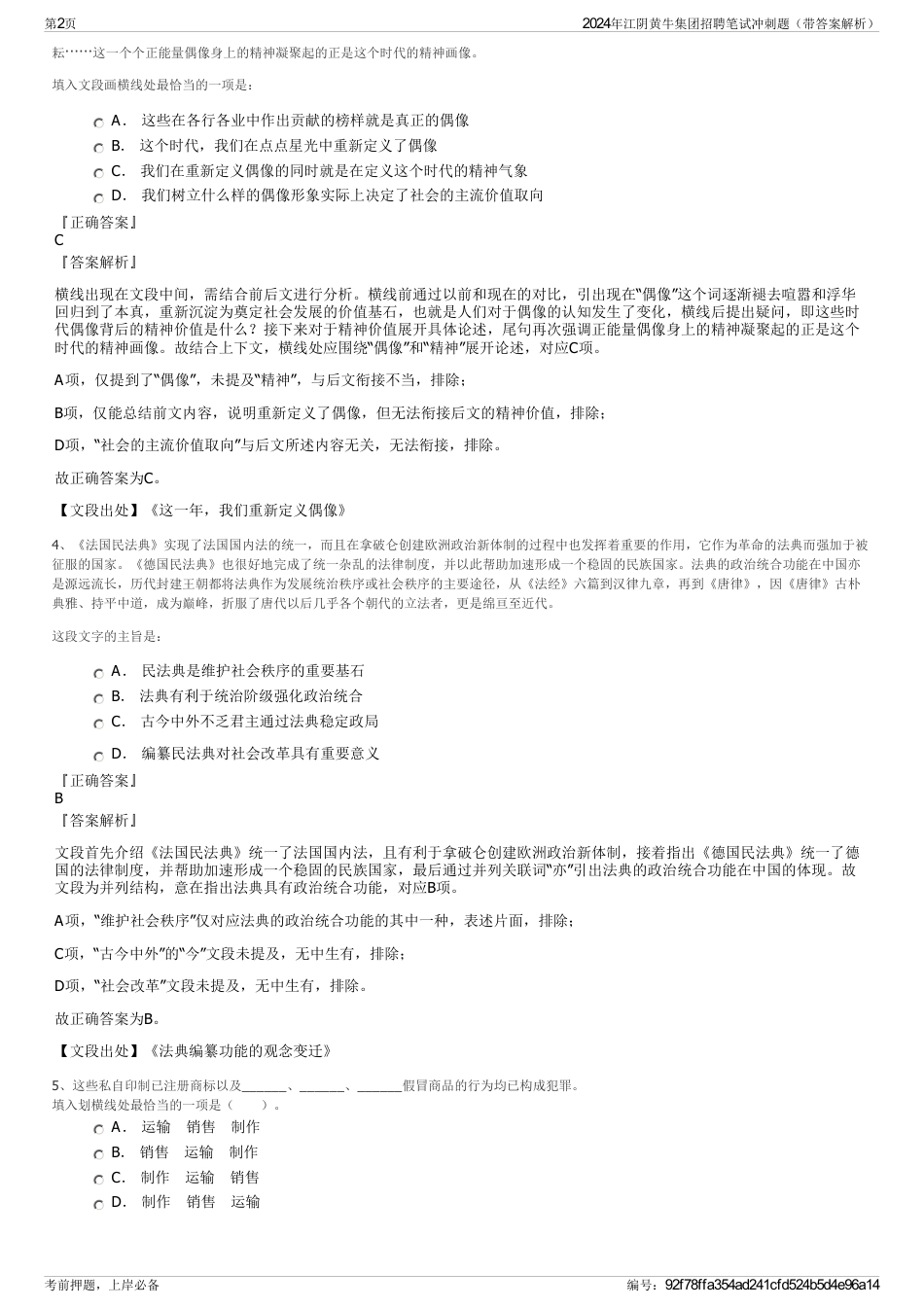 2024年江阴黄牛集团招聘笔试冲刺题（带答案解析）_第2页