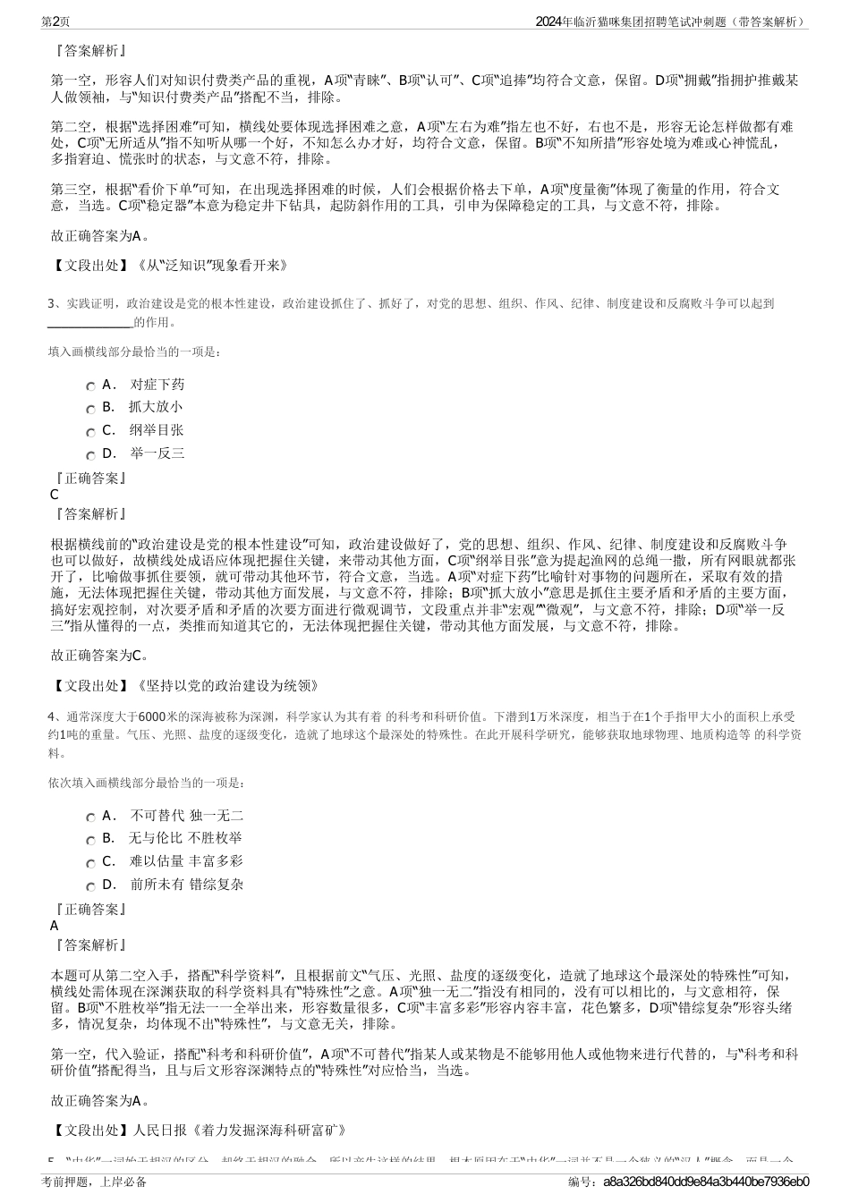 2024年临沂猫咪集团招聘笔试冲刺题（带答案解析）_第2页