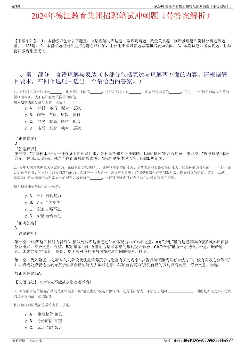 2024年德江教育集团招聘笔试冲刺题（带答案解析）_第1页