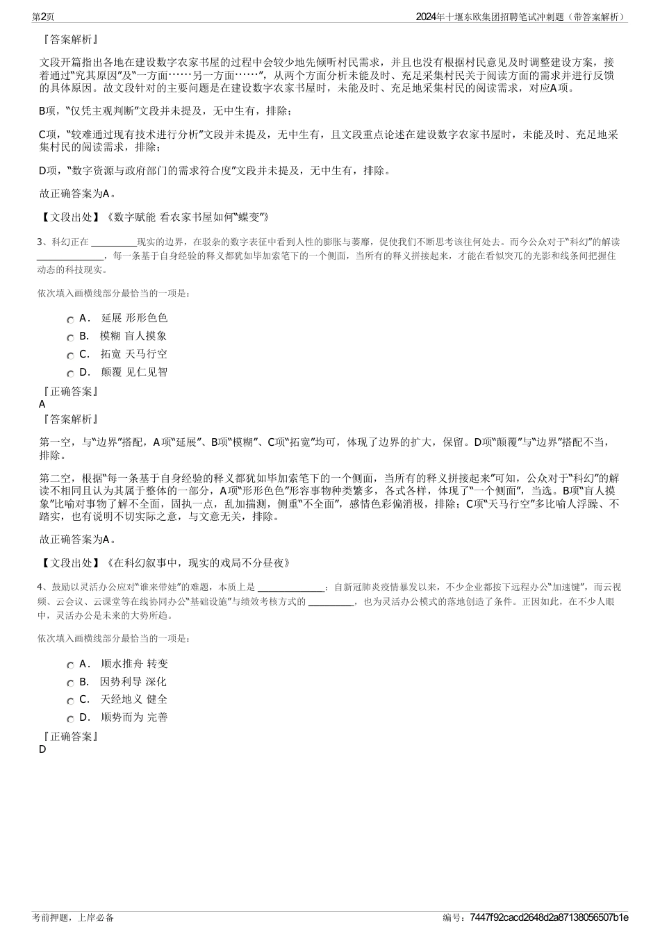 2024年十堰东欧集团招聘笔试冲刺题（带答案解析）_第2页