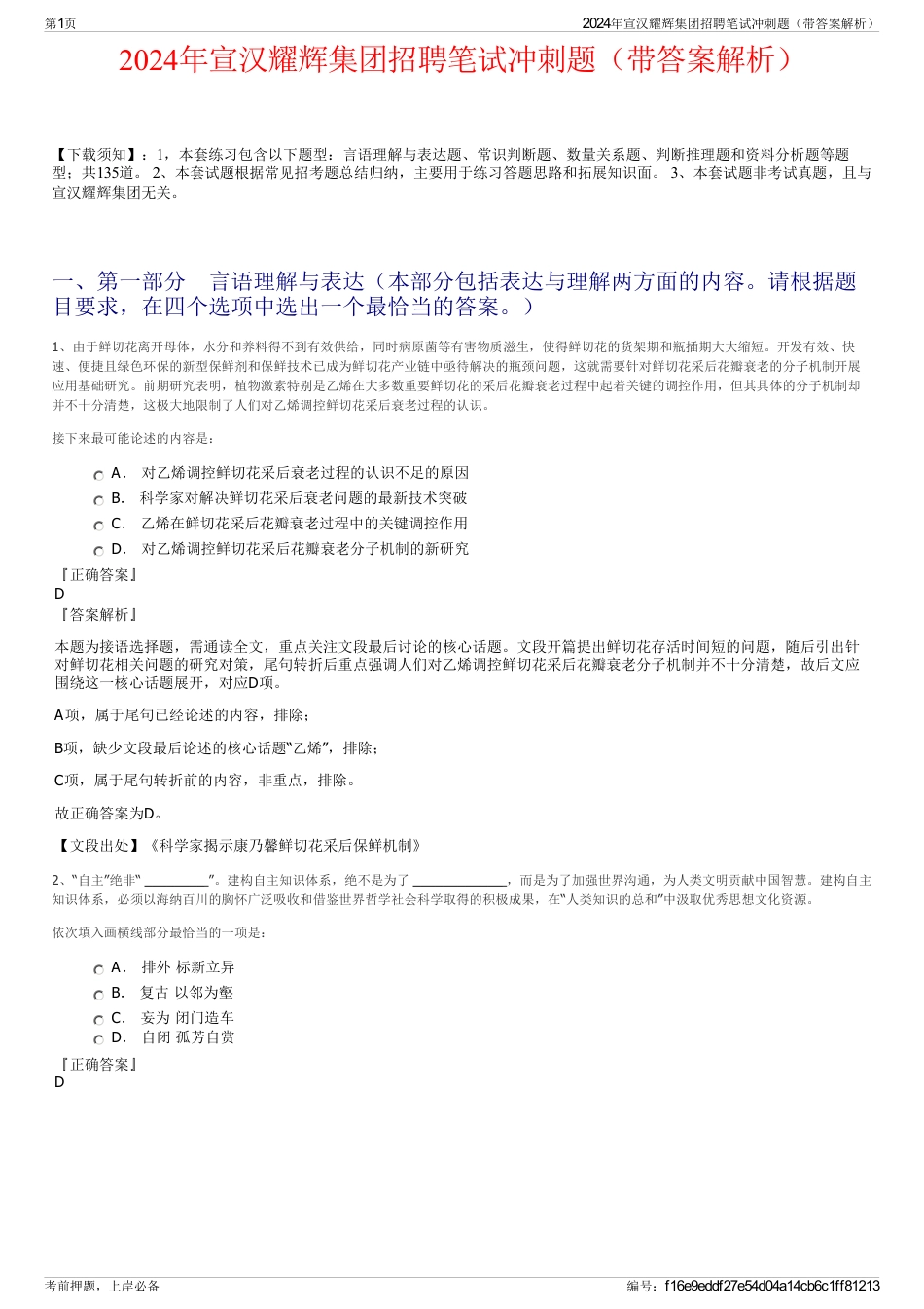 2024年宣汉耀辉集团招聘笔试冲刺题（带答案解析）_第1页